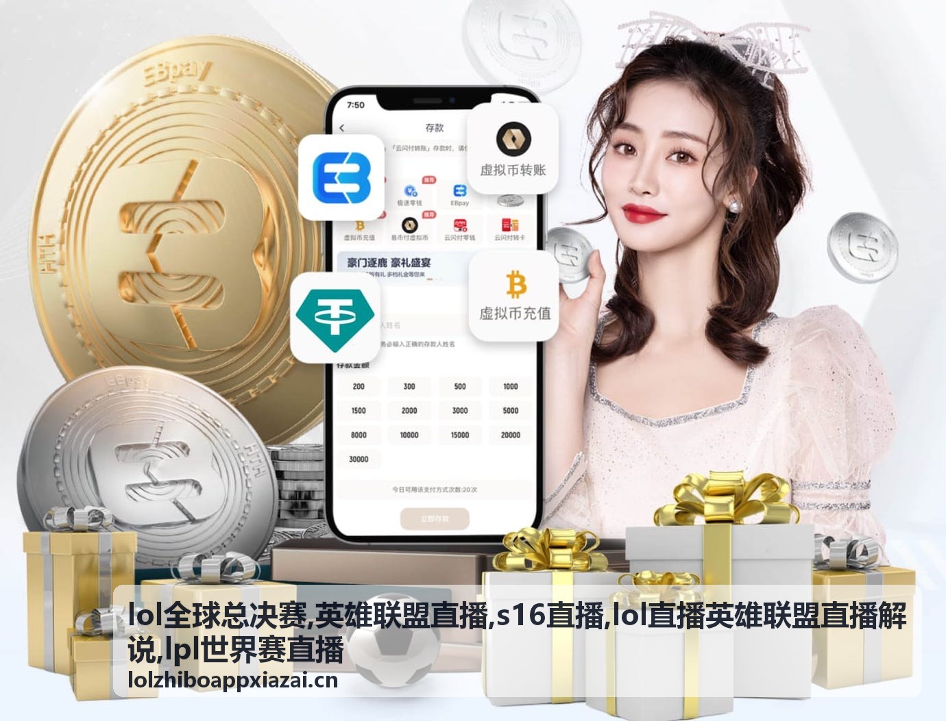 LPL世界赛直播出征队伍备战画面