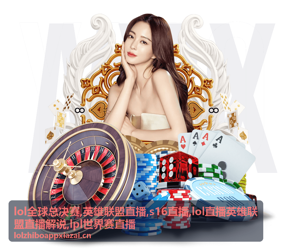 英雄联盟直播解说复盘LPL世界赛直播画面